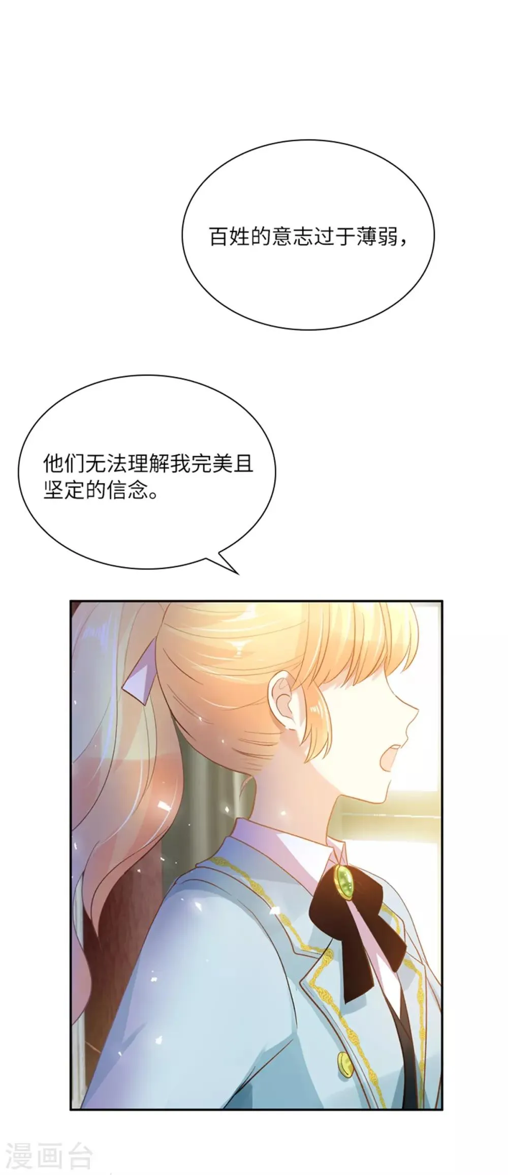 第二季第3话 丽莉尔的野心 第19页