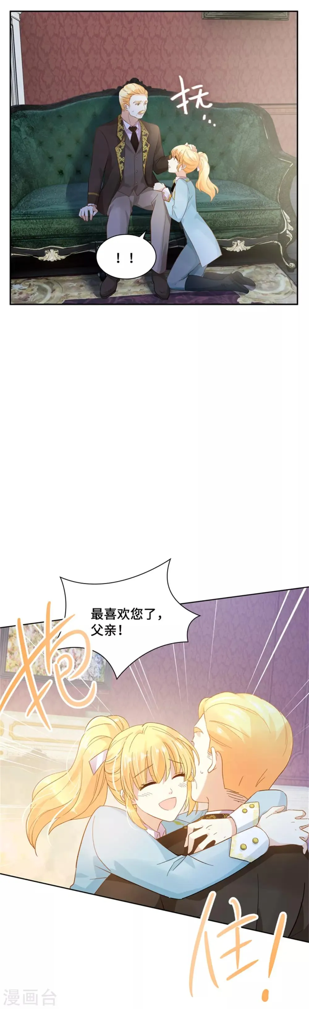 第二季第3话 丽莉尔的野心 第25页