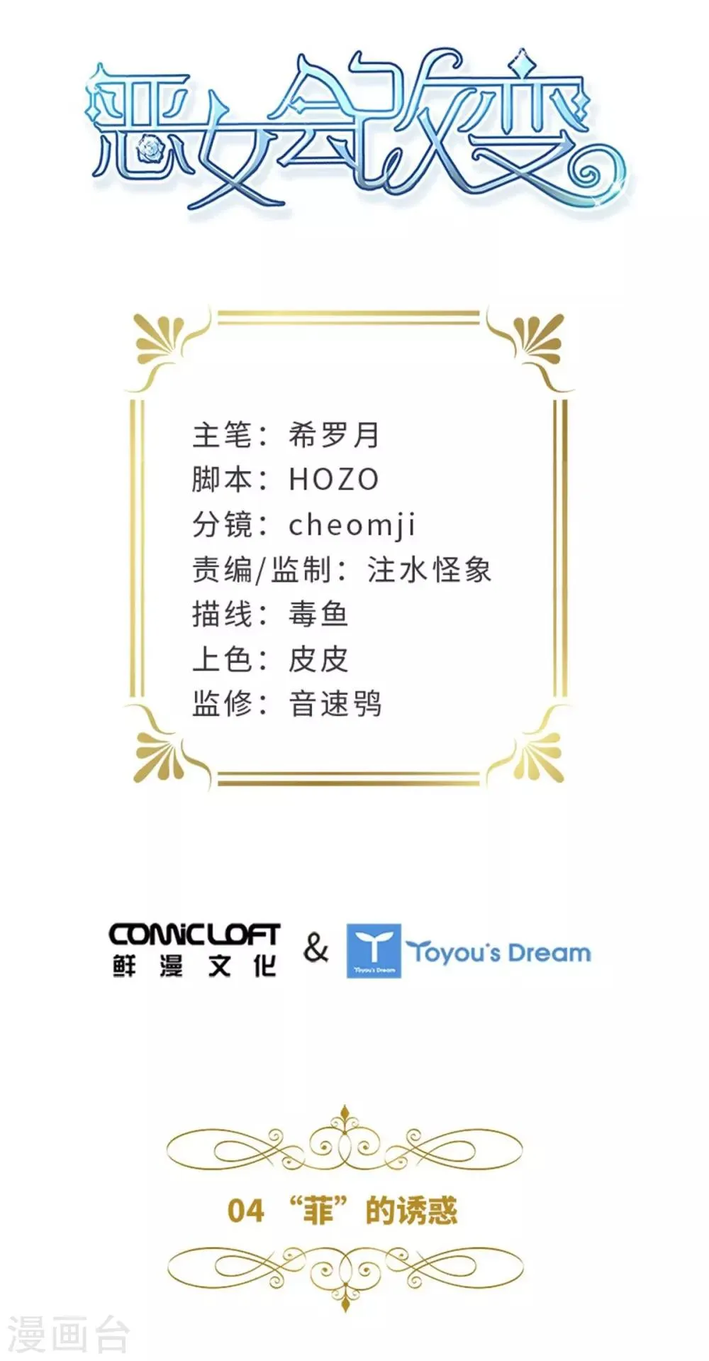 第二季第4话 “菲”的诱惑 第2页