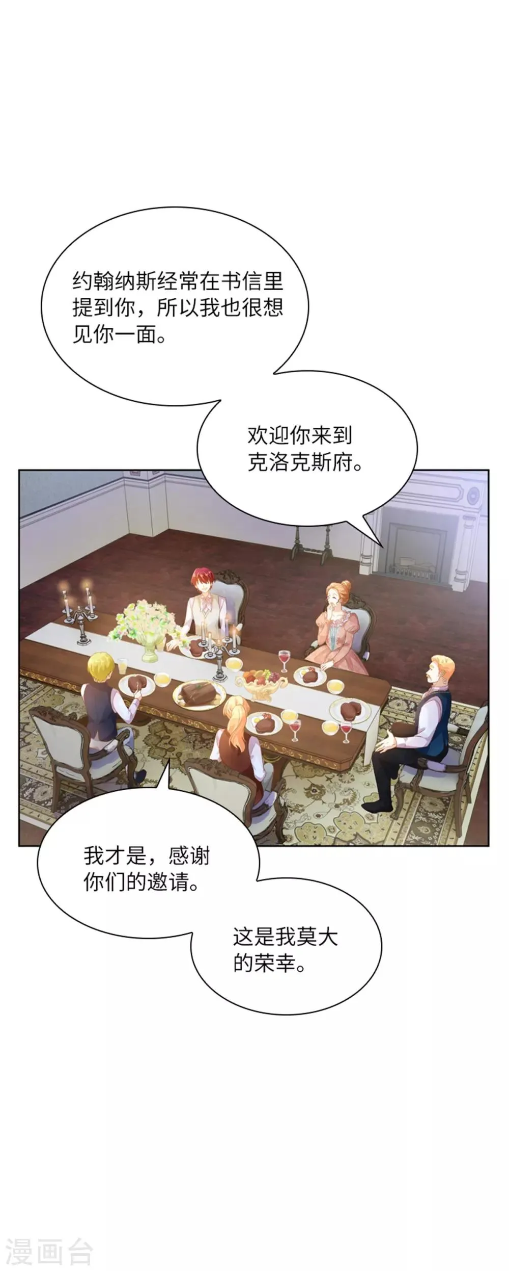 第二季第4话 “菲”的诱惑 第5页