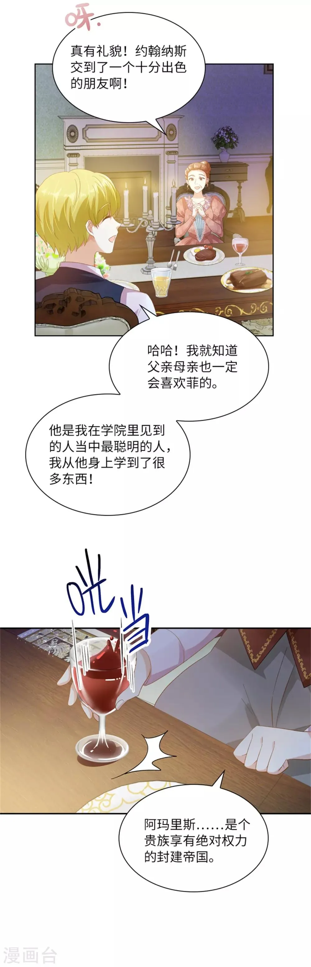 第二季第4话 “菲”的诱惑 第6页