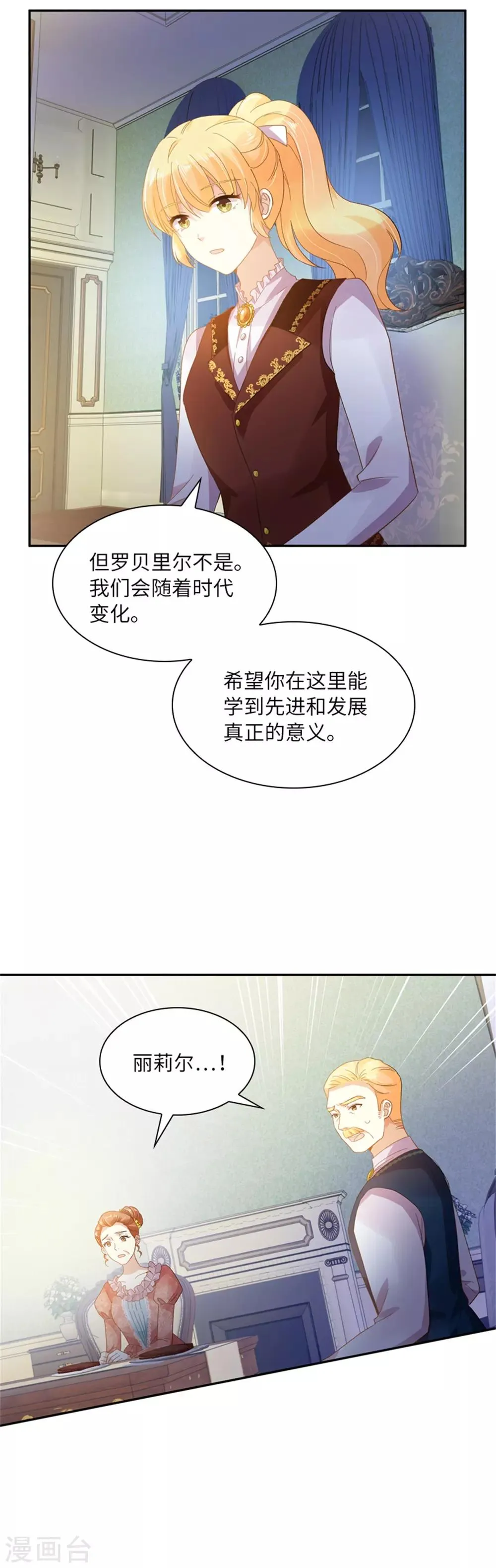 第二季第4话 “菲”的诱惑 第7页
