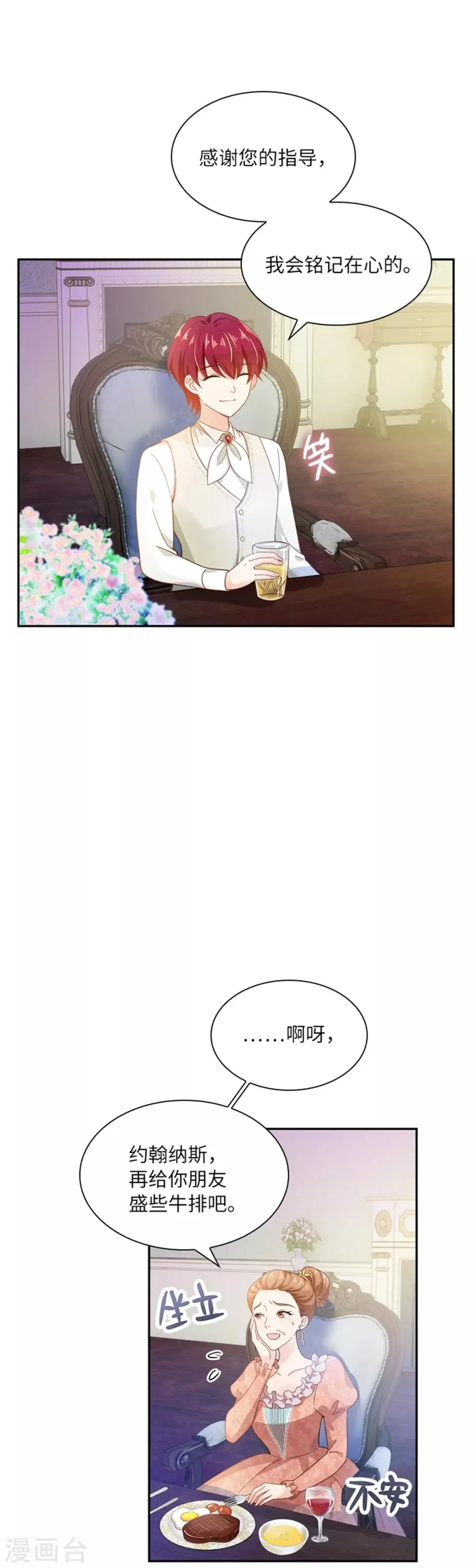 第二季第4话 “菲”的诱惑 第8页