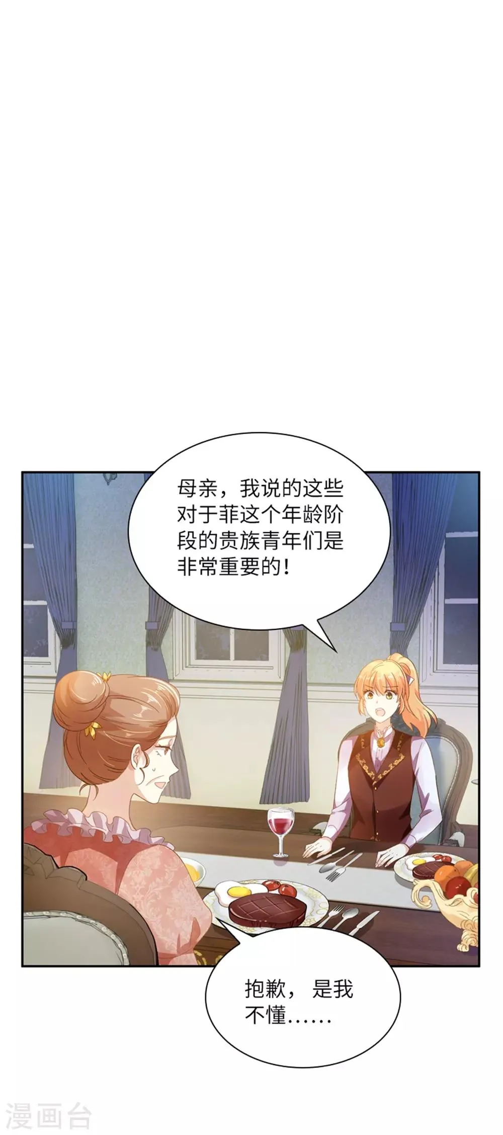 第二季第4话 “菲”的诱惑 第9页