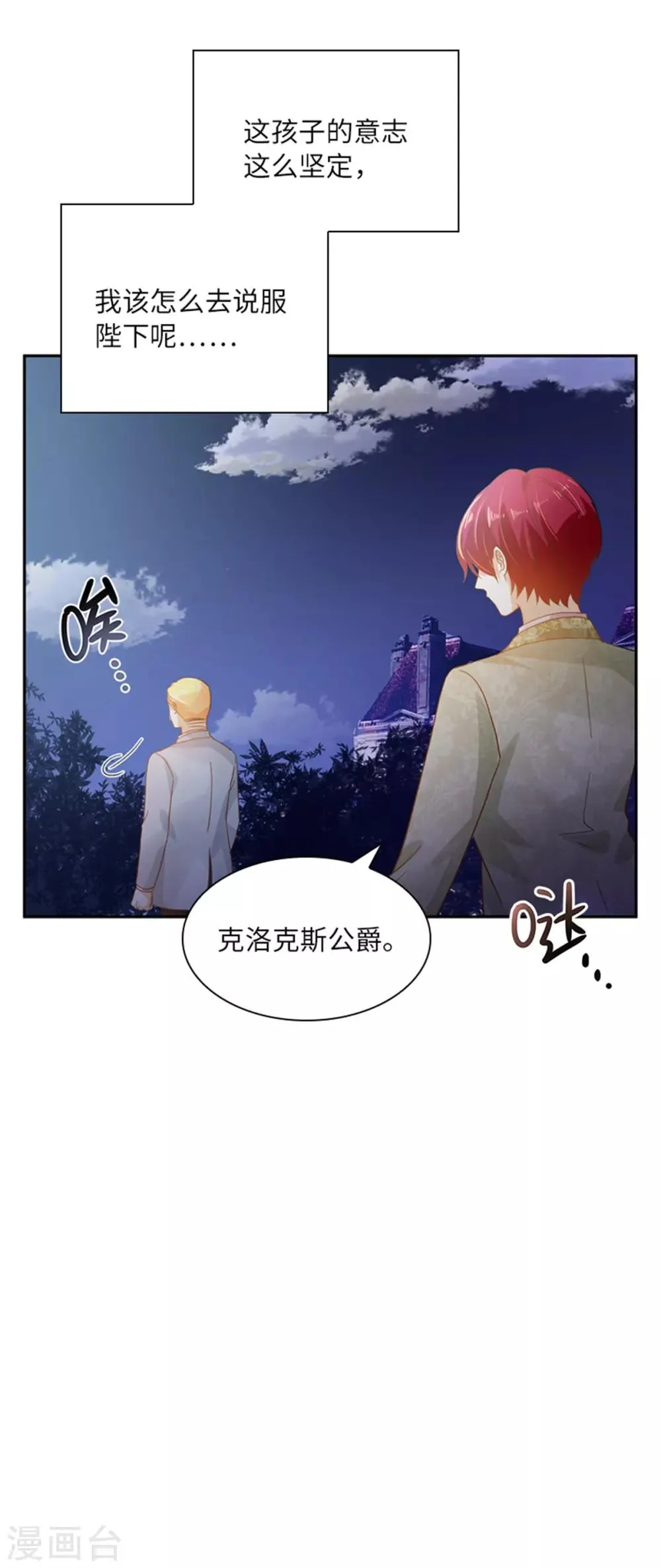 第二季第4话 “菲”的诱惑 第14页
