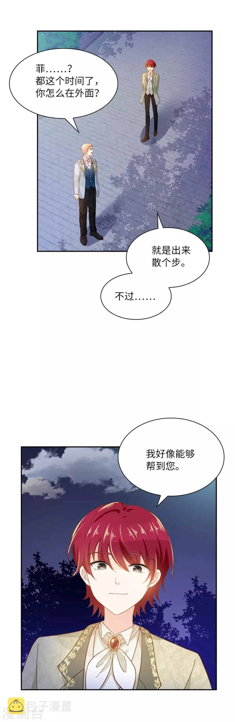 第二季第4话 “菲”的诱惑 第15页