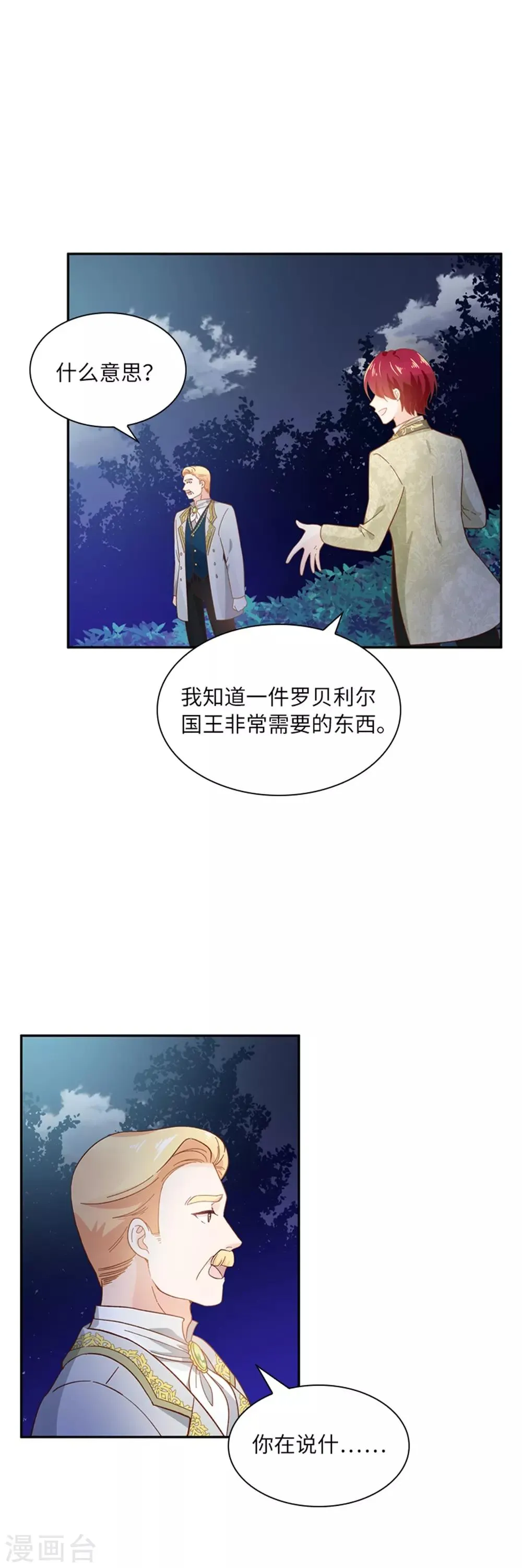 第二季第4话 “菲”的诱惑 第16页