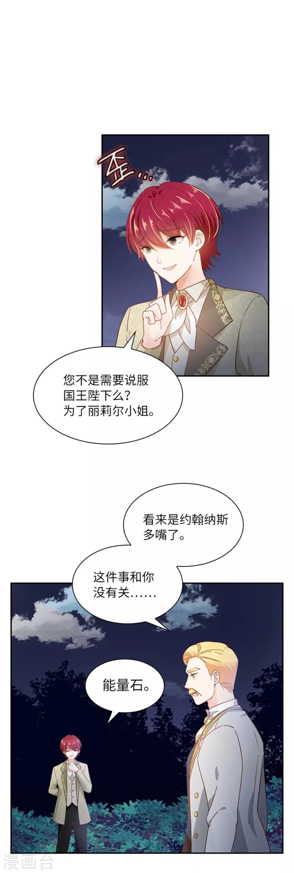 第二季第4话 “菲”的诱惑 第17页