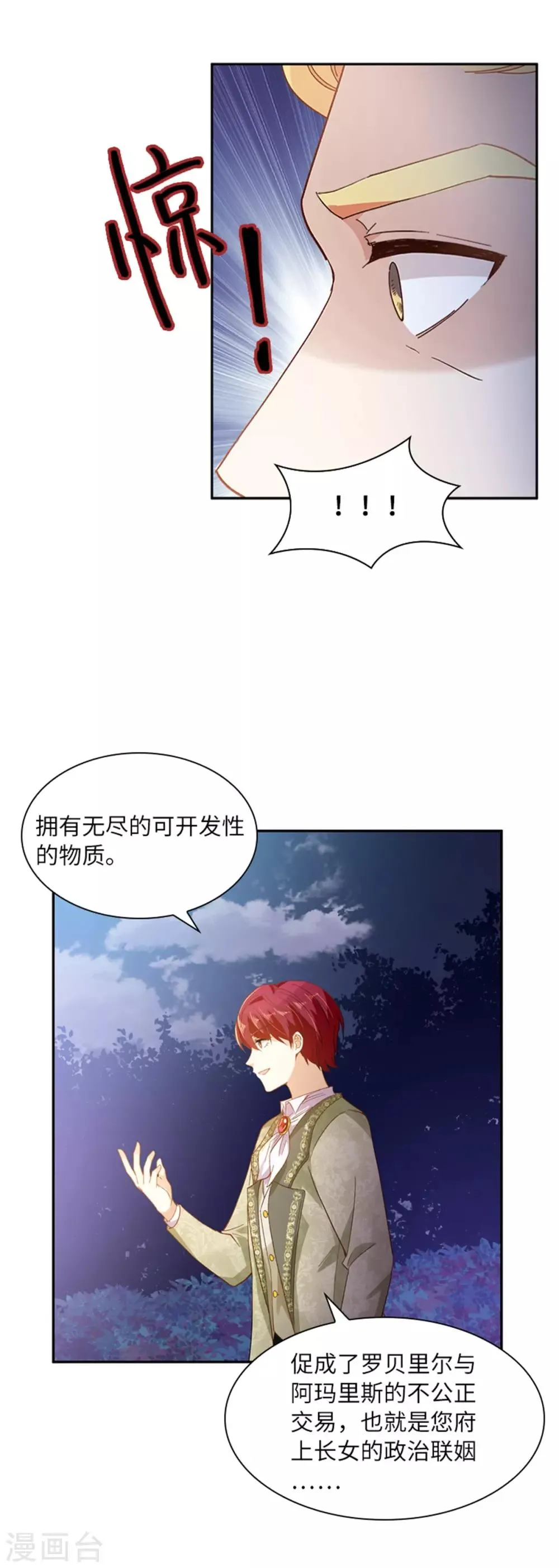第二季第4话 “菲”的诱惑 第18页