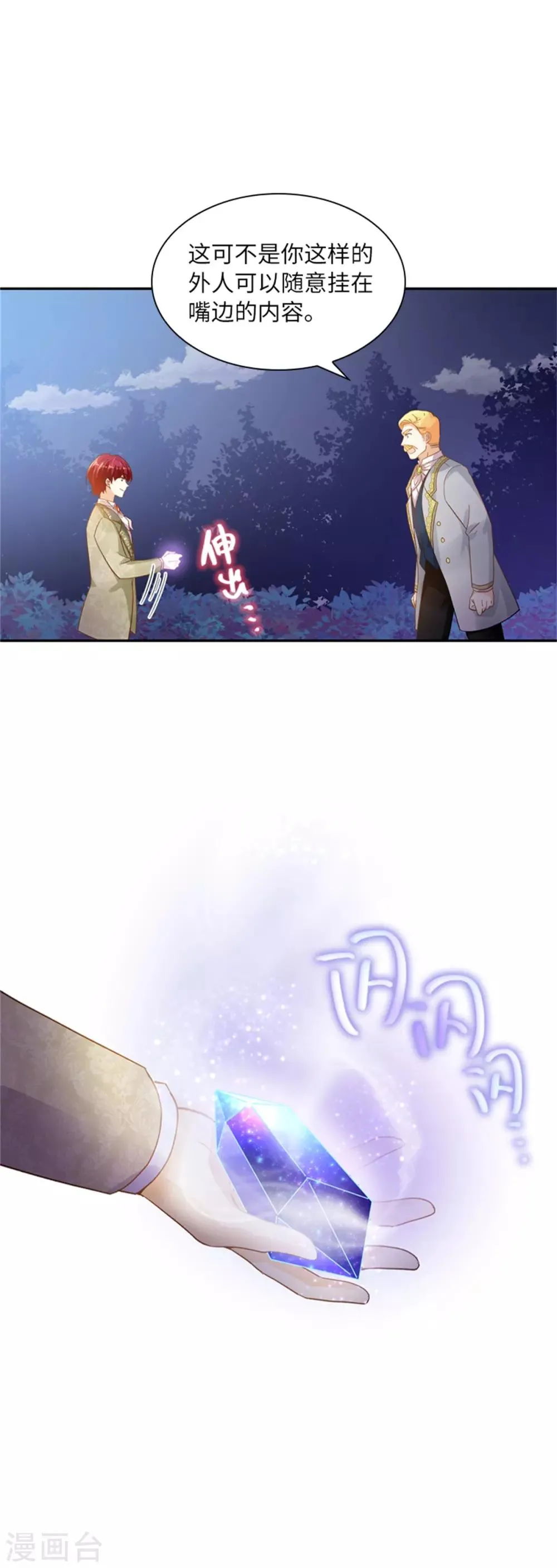 第二季第4话 “菲”的诱惑 第19页
