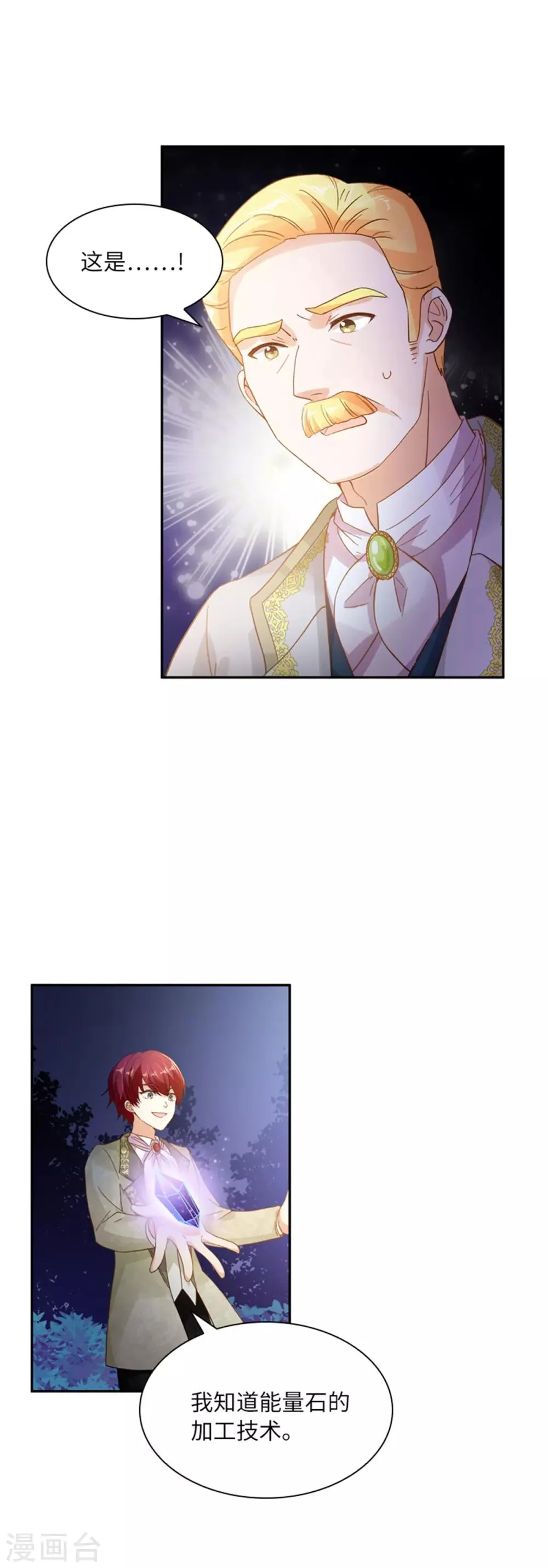第二季第4话 “菲”的诱惑 第20页