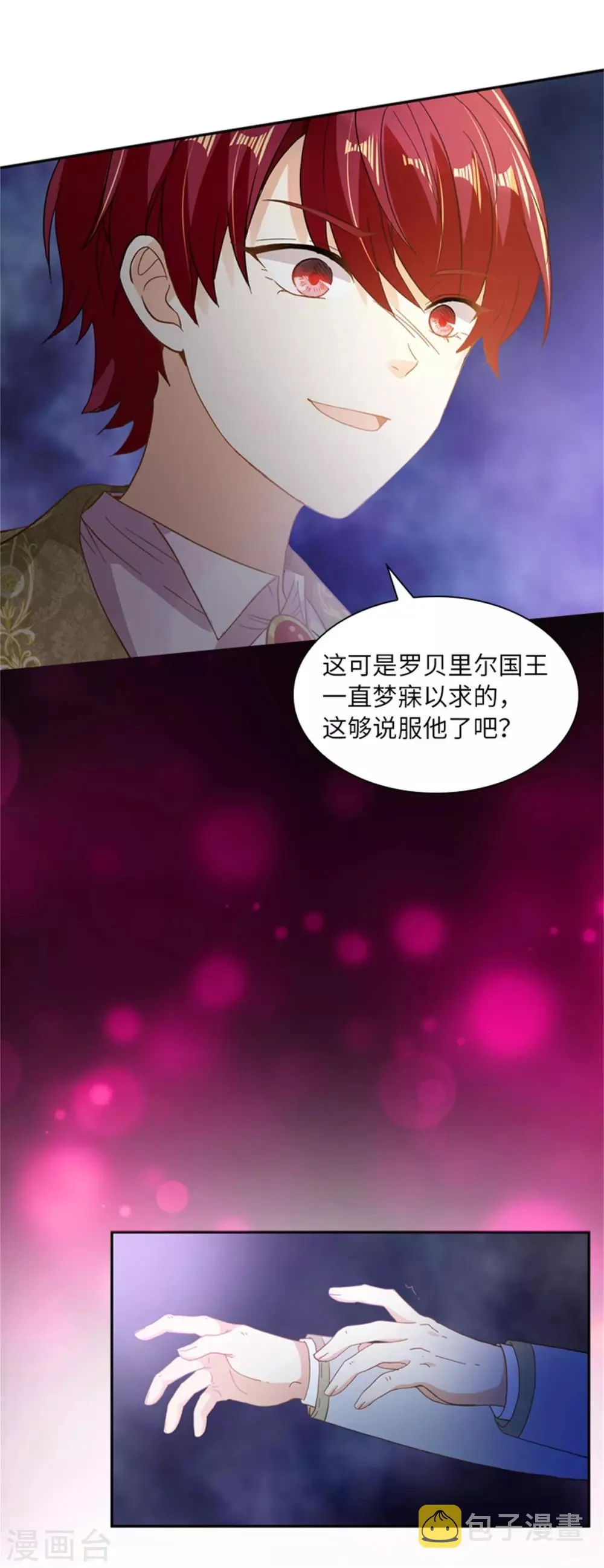 第二季第4话 “菲”的诱惑 第21页