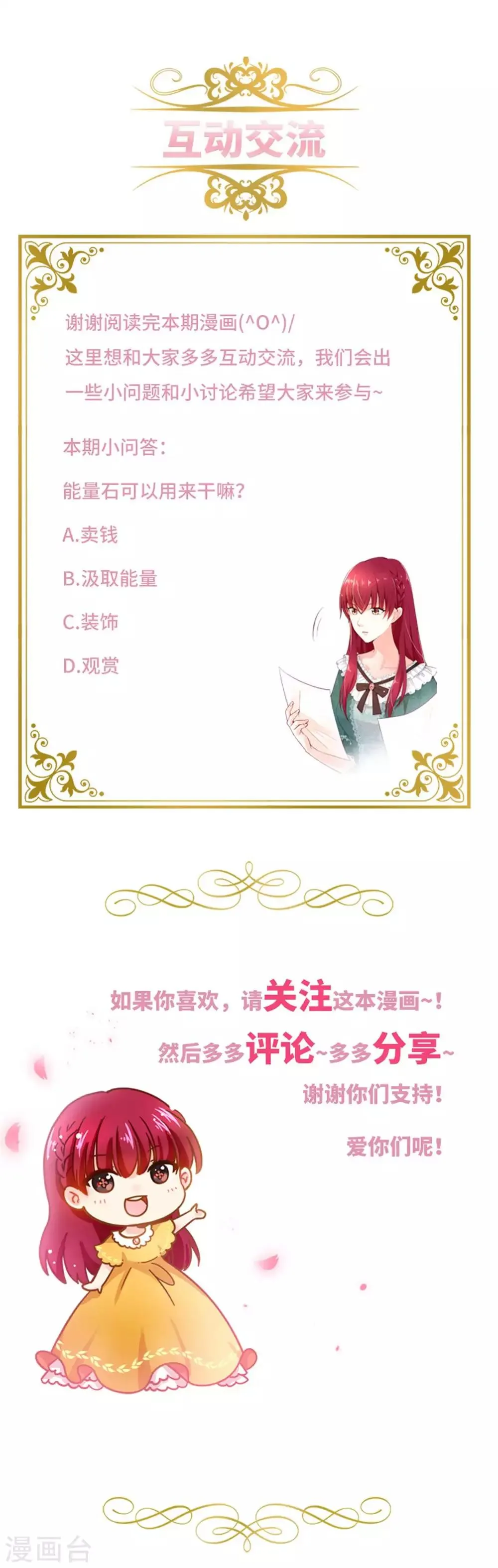 第二季第4话 “菲”的诱惑 第23页