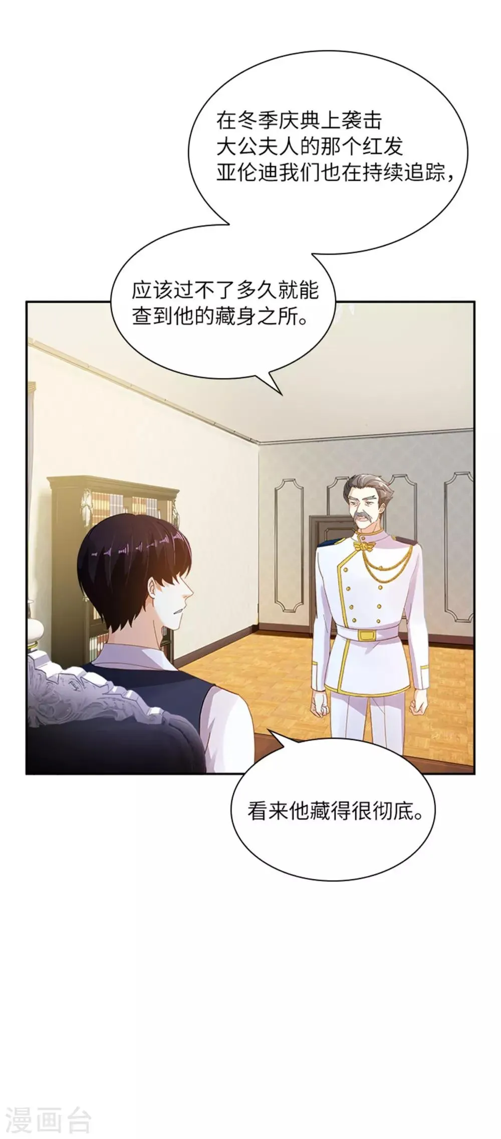 第二季第5话 怎样才能帮助你 第5页
