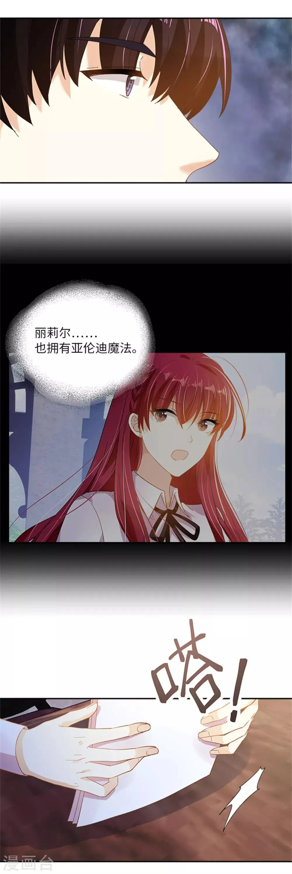 第二季第5话 怎样才能帮助你 第6页