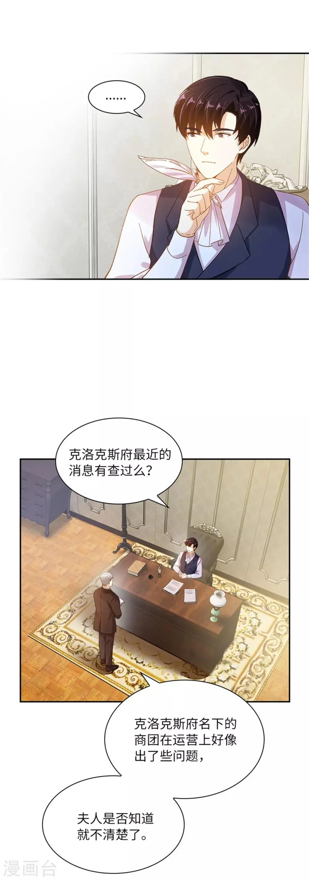 第二季第5话 怎样才能帮助你 第12页