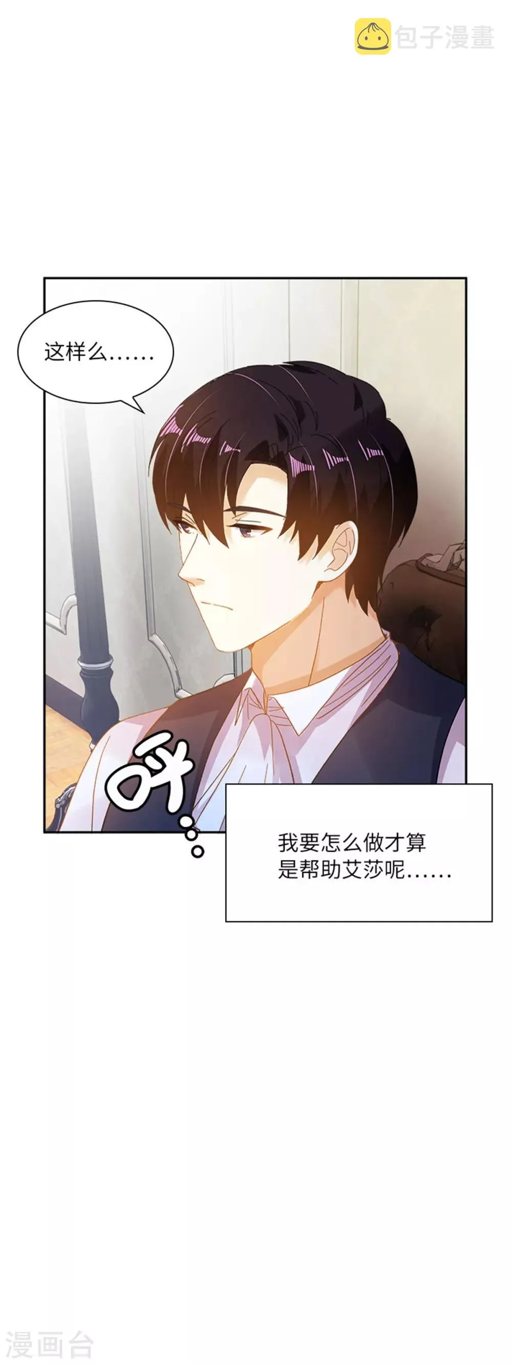 第二季第5话 怎样才能帮助你 第13页