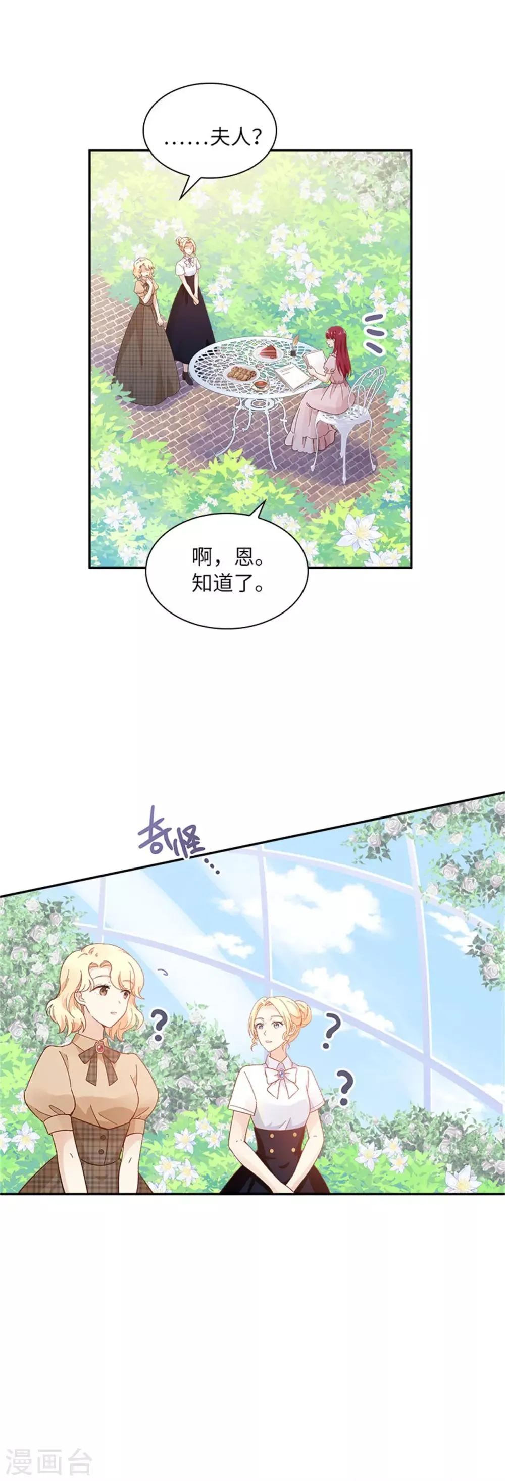 第二季第5话 怎样才能帮助你 第18页