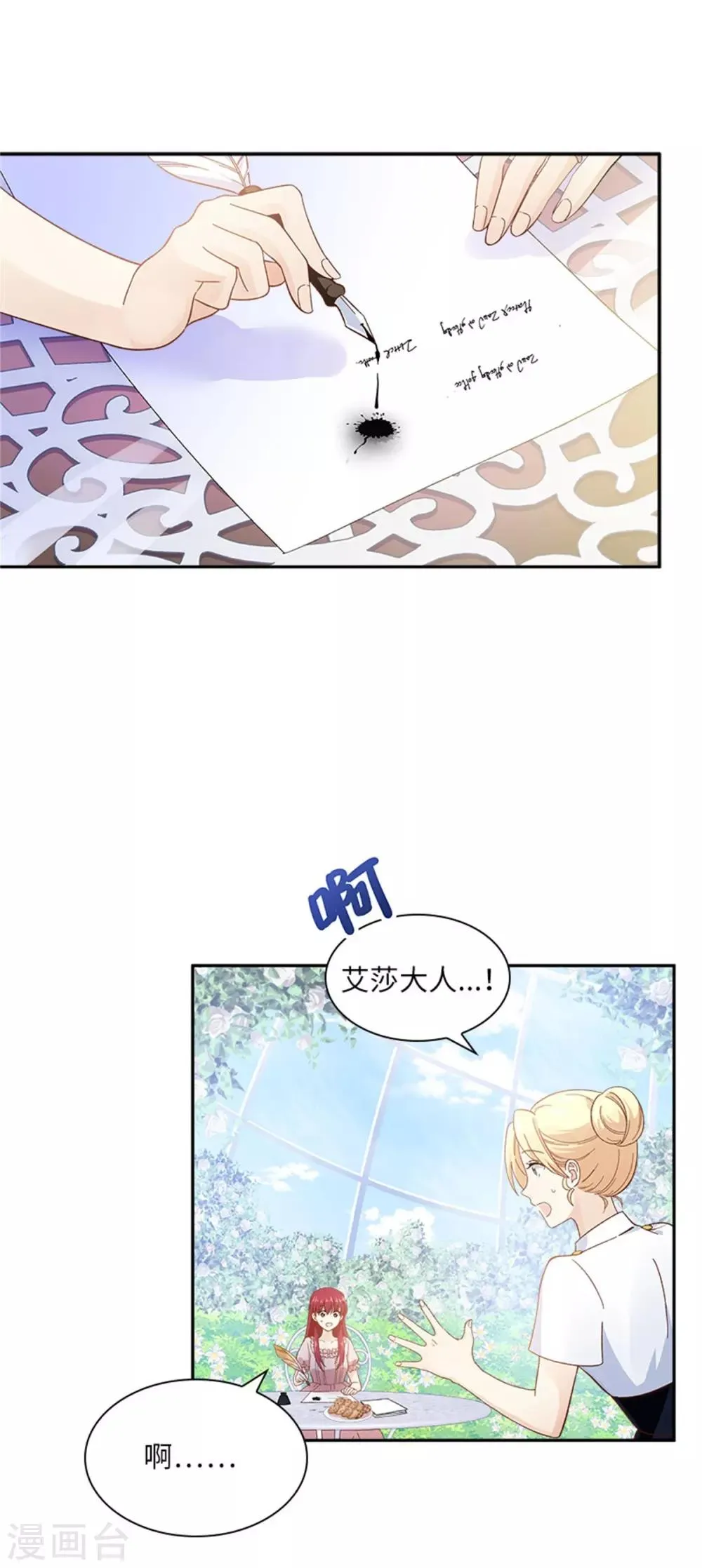 第二季第5话 怎样才能帮助你 第21页