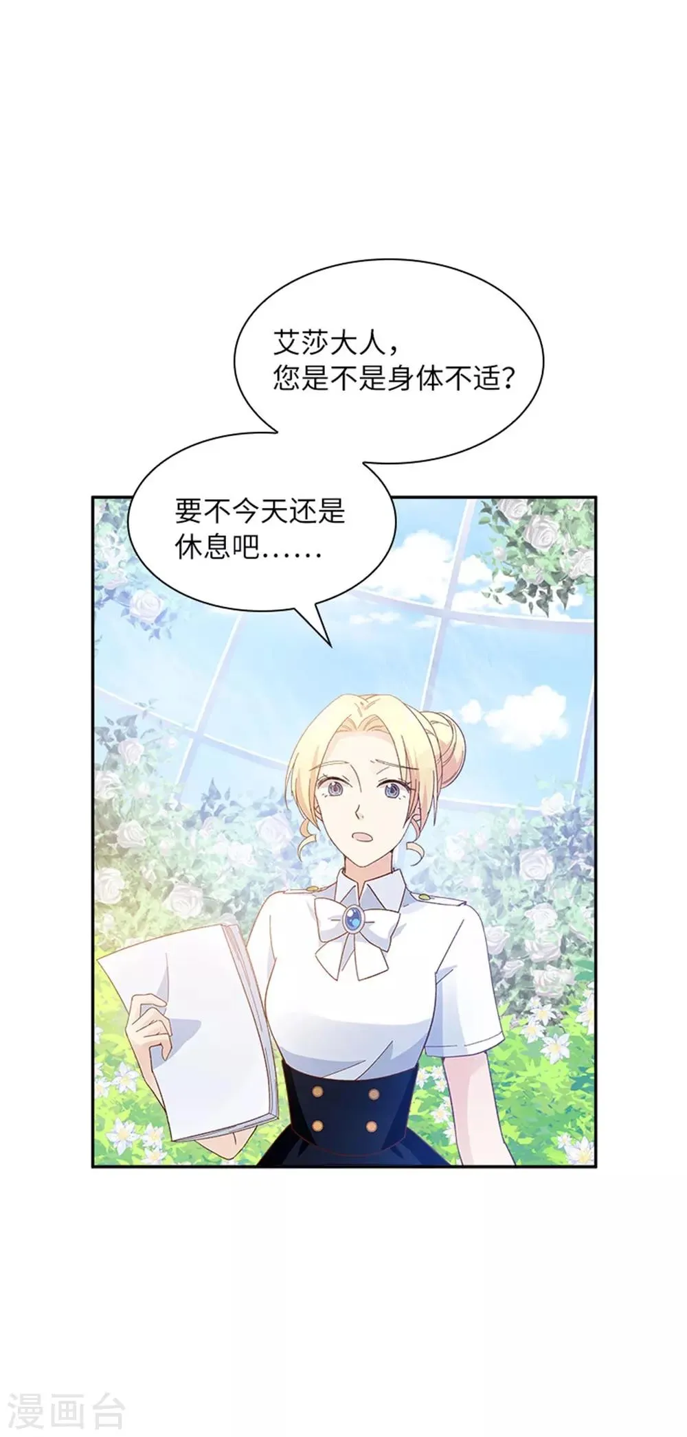 第二季第5话 怎样才能帮助你 第22页