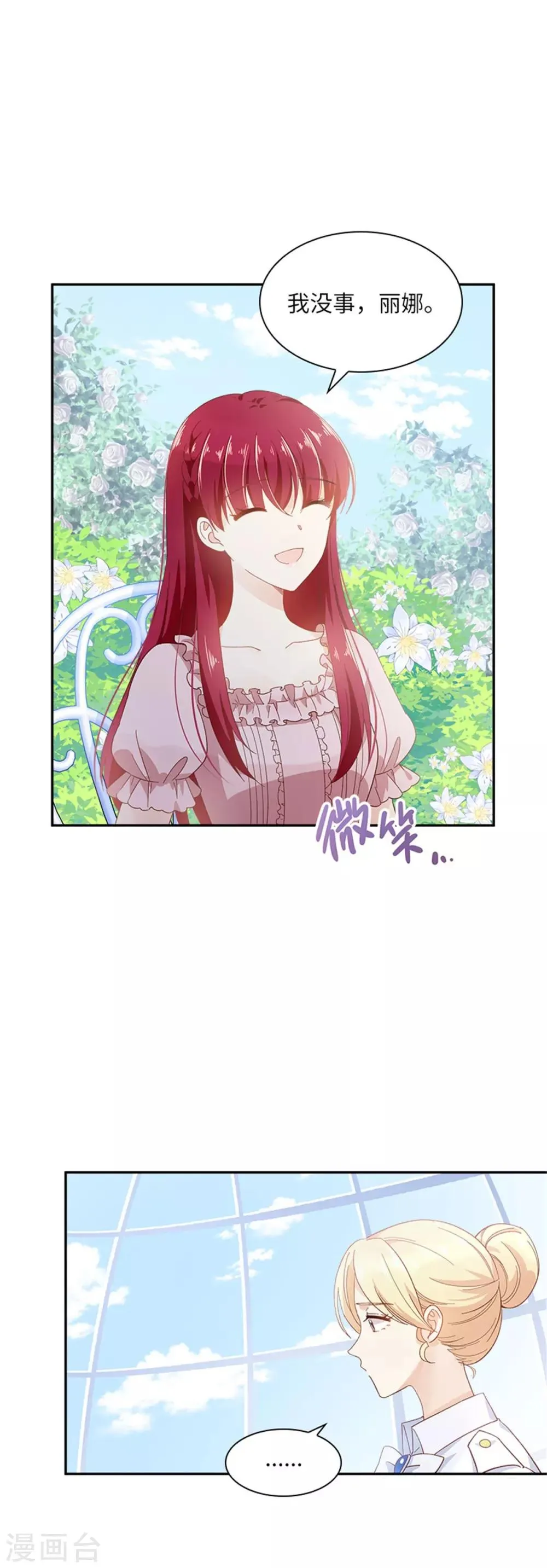 第二季第5话 怎样才能帮助你 第23页