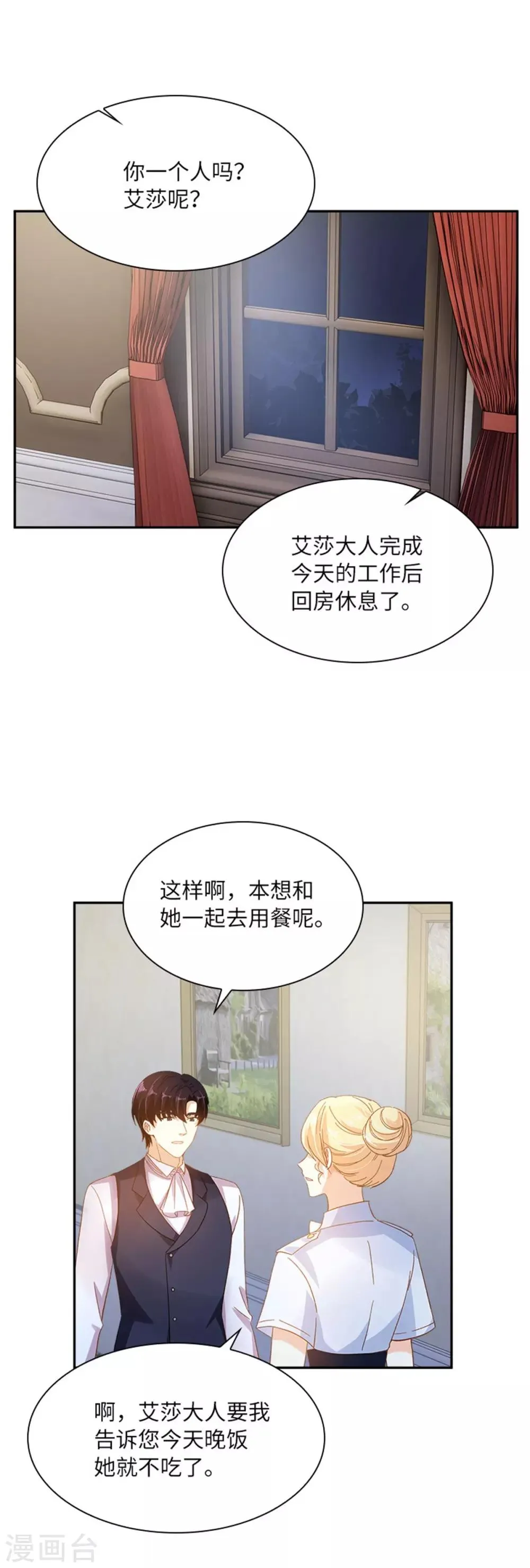 第二季第6话 艾莎的回忆 第5页