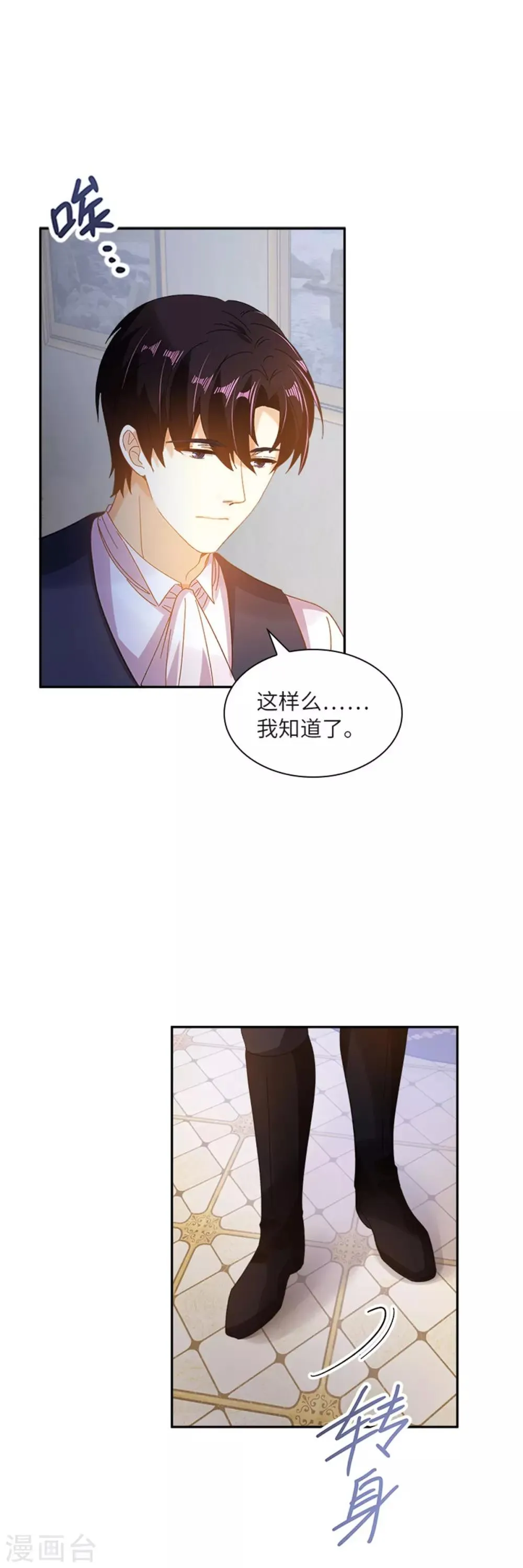第二季第6话 艾莎的回忆 第6页