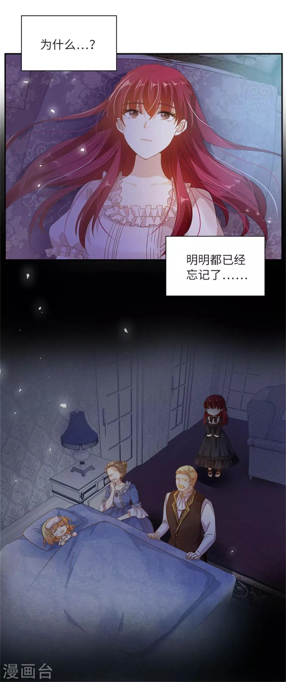 第二季第6话 艾莎的回忆 第12页