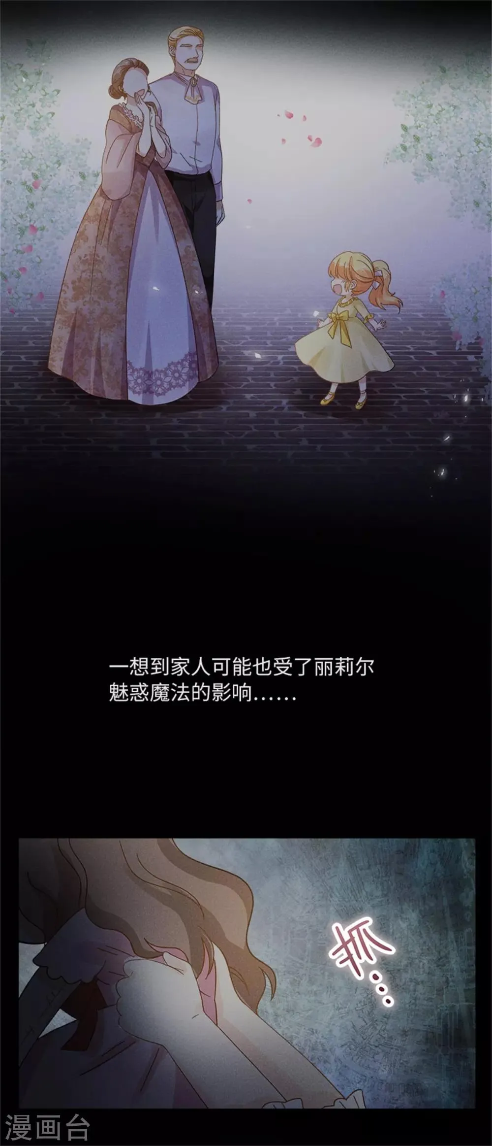 第二季第6话 艾莎的回忆 第13页