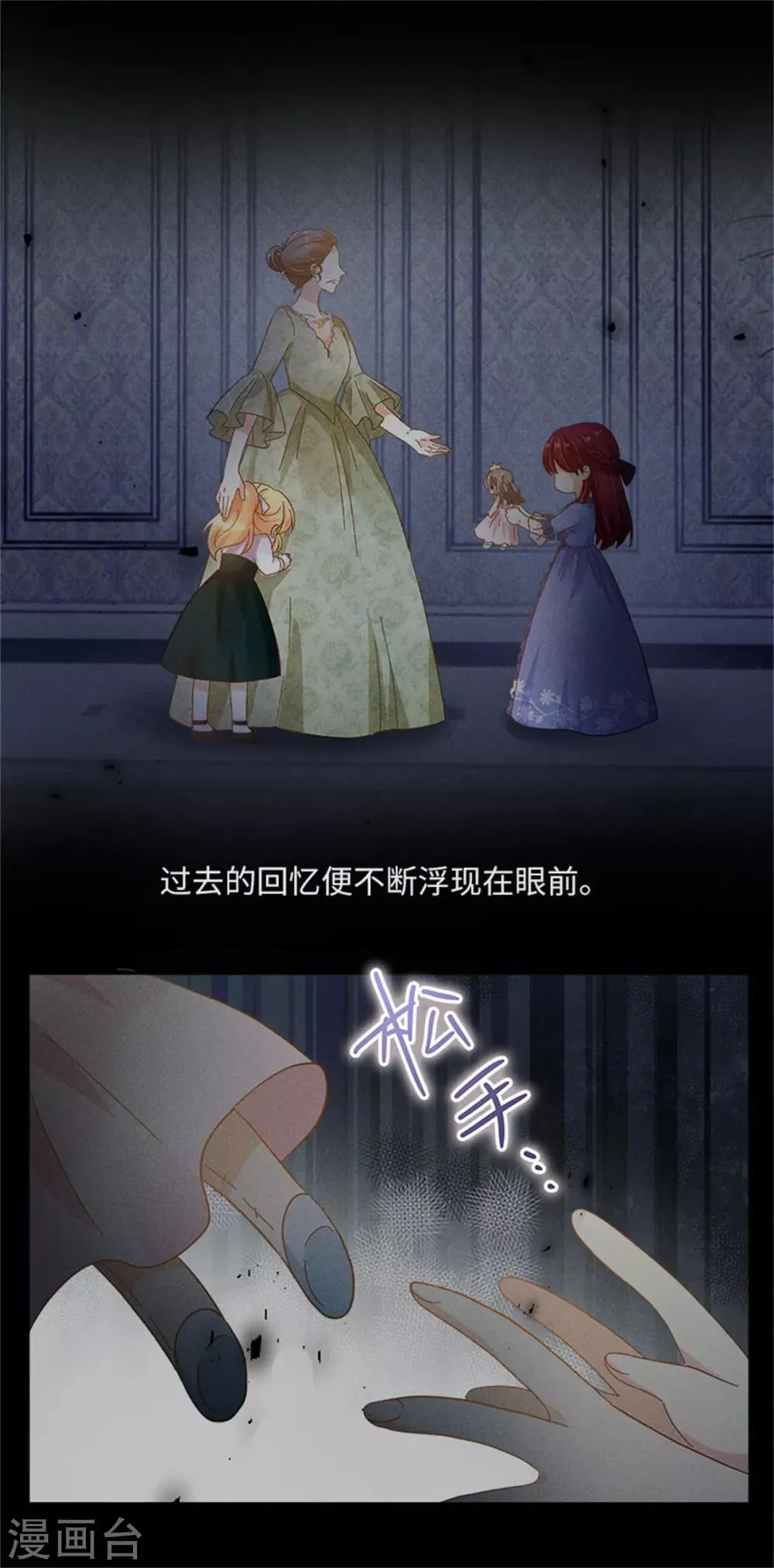 第二季第6话 艾莎的回忆 第14页