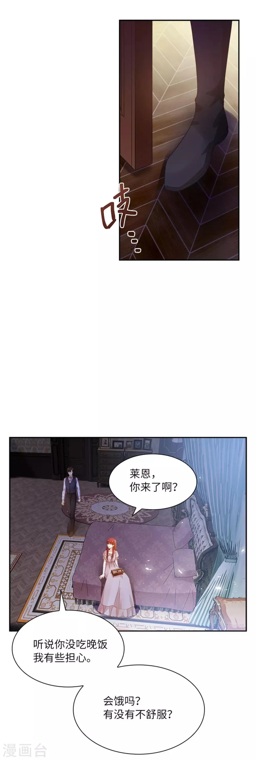 第二季第6话 艾莎的回忆 第19页