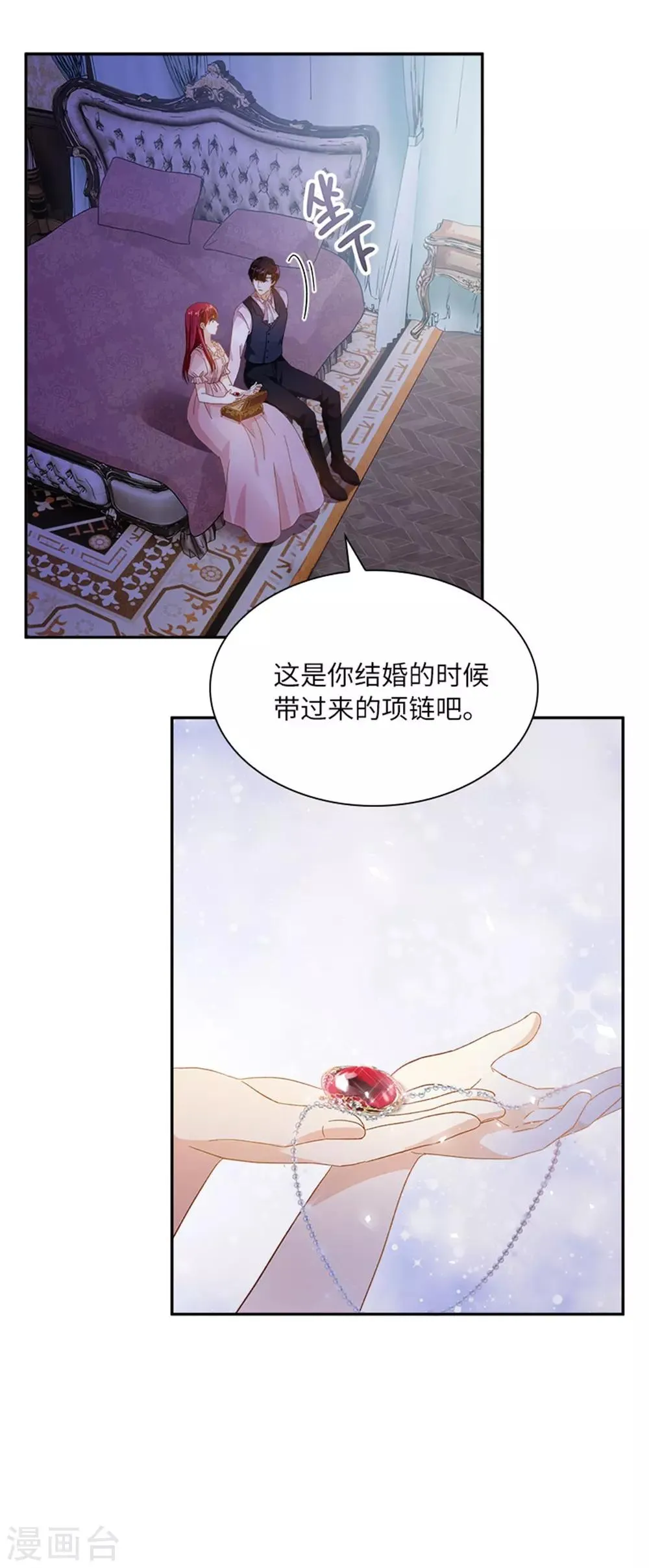 第二季第6话 艾莎的回忆 第21页