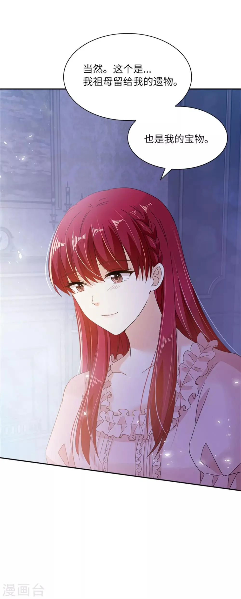 第二季第6话 艾莎的回忆 第23页