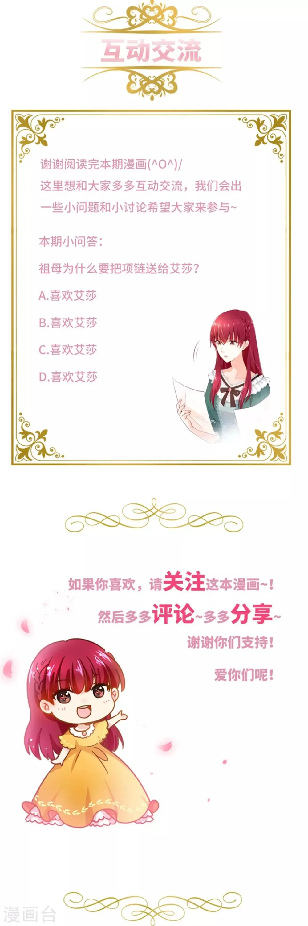 第二季第6话 艾莎的回忆 第25页