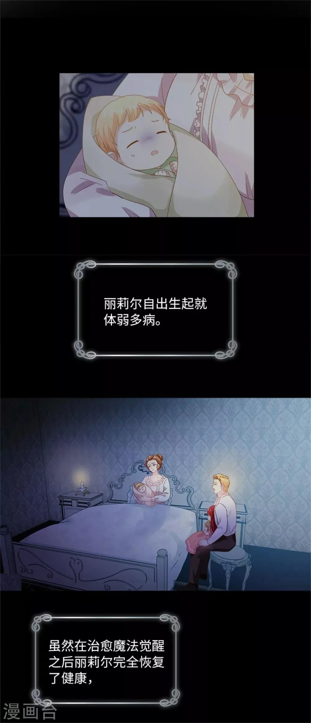 第二季第7话 小艾莎的退让 第5页