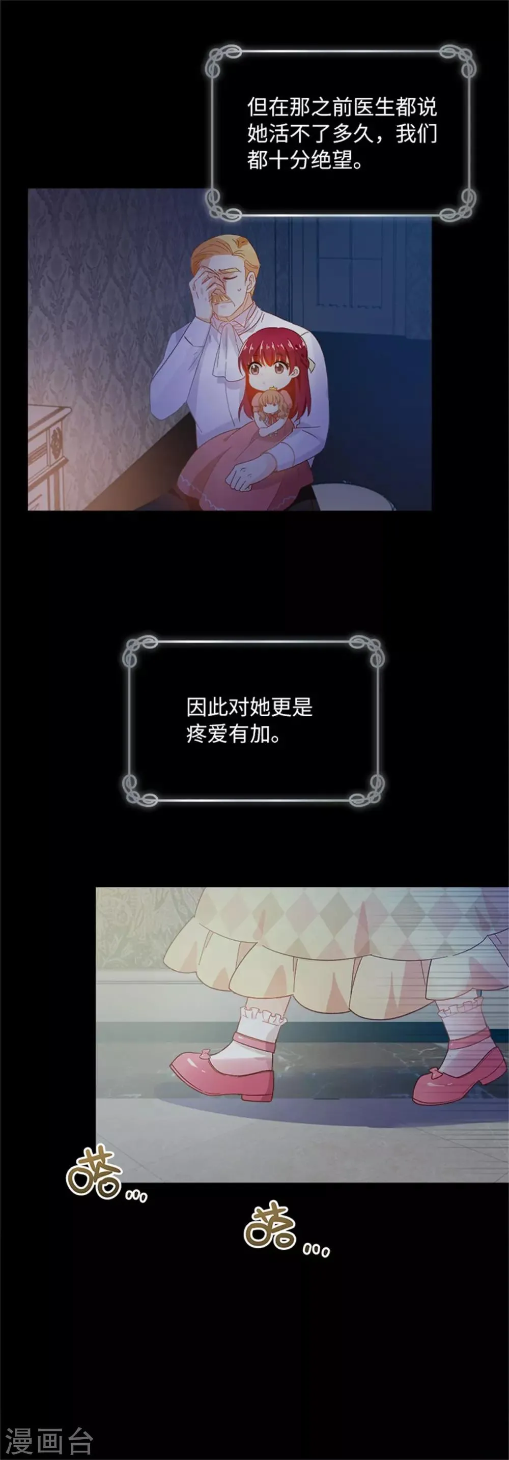 第二季第7话 小艾莎的退让 第6页