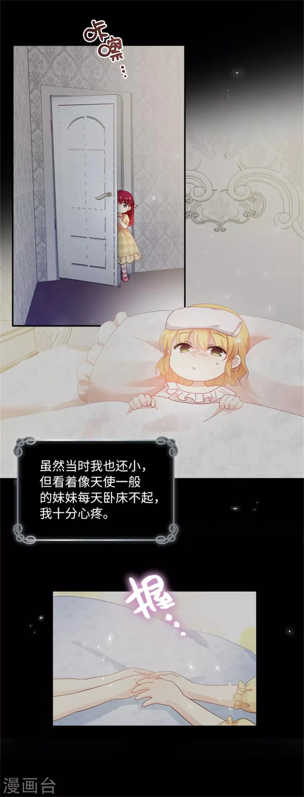 第二季第7话 小艾莎的退让 第7页