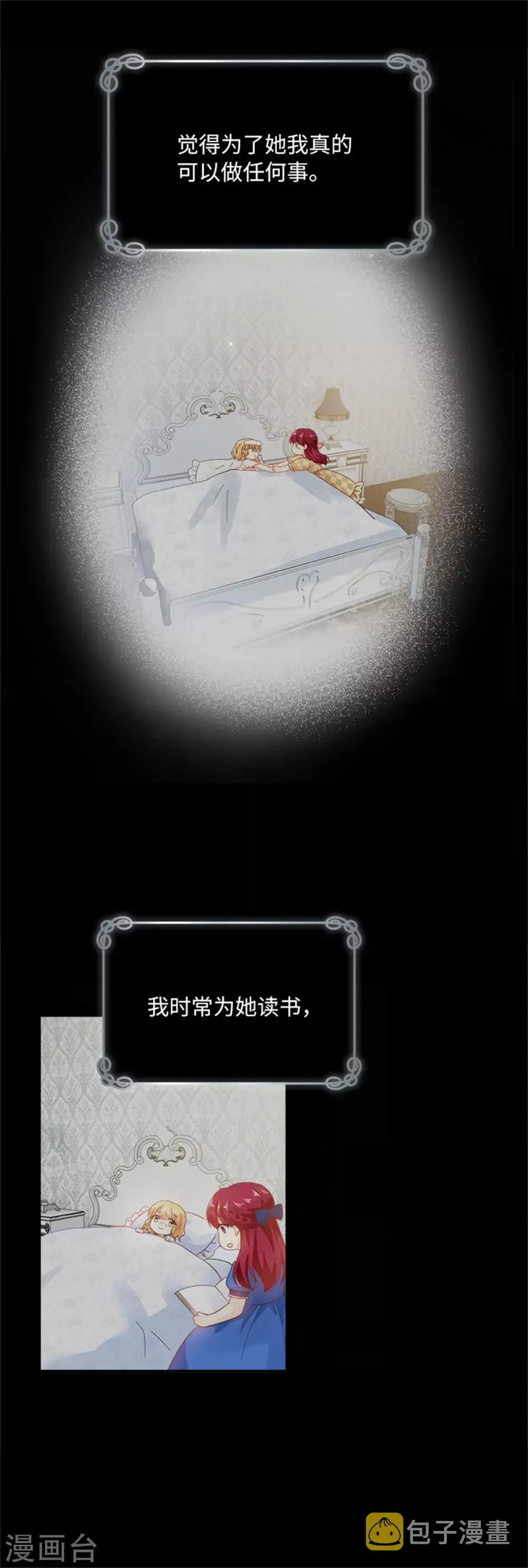 第二季第7话 小艾莎的退让 第8页