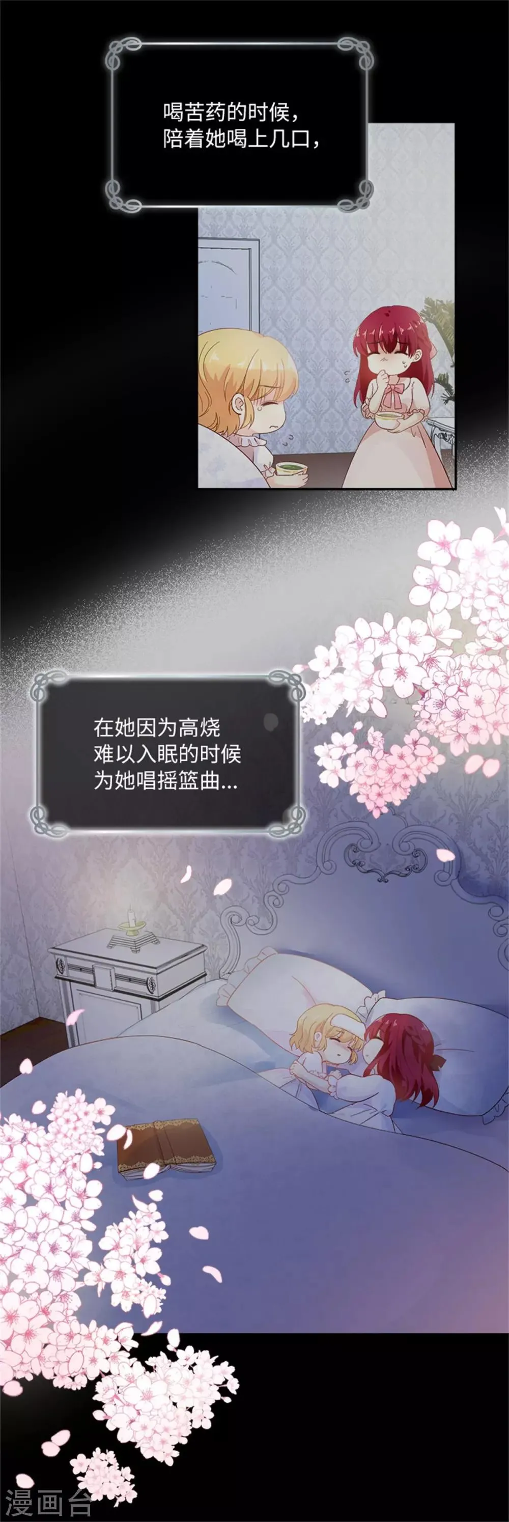 第二季第7话 小艾莎的退让 第9页