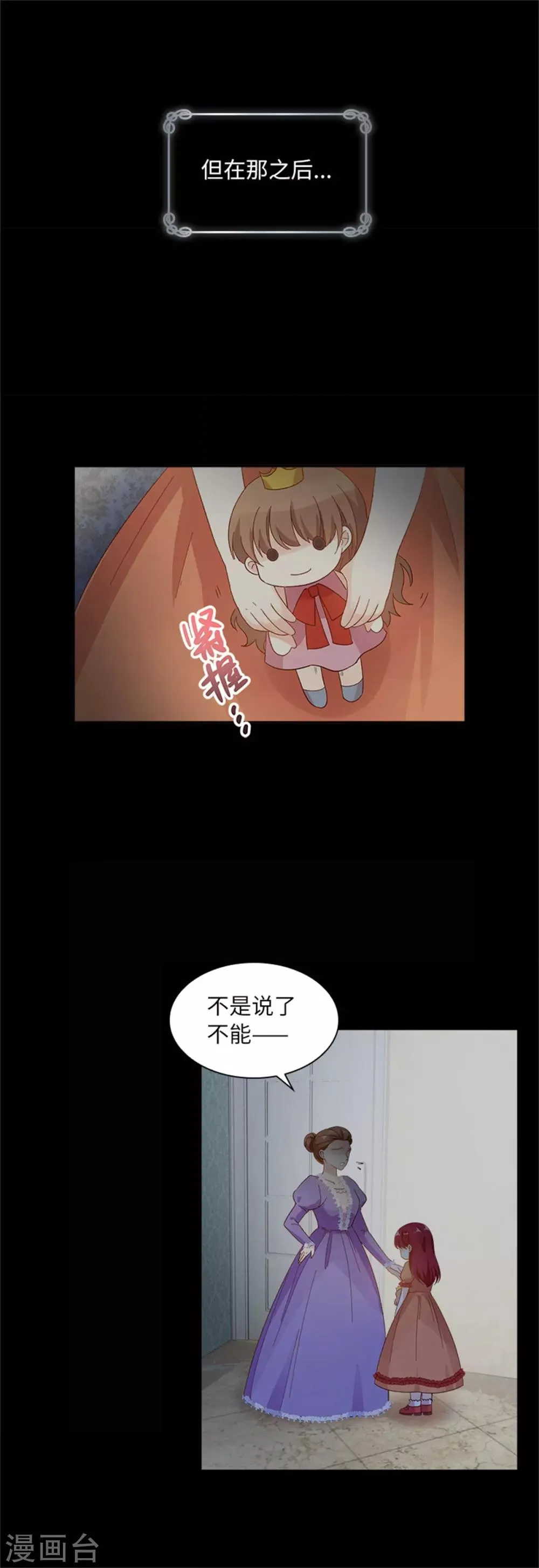 第二季第7话 小艾莎的退让 第10页
