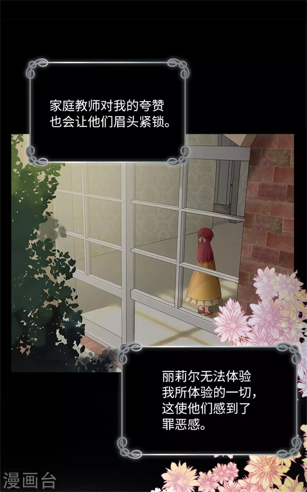 第二季第7话 小艾莎的退让 第12页