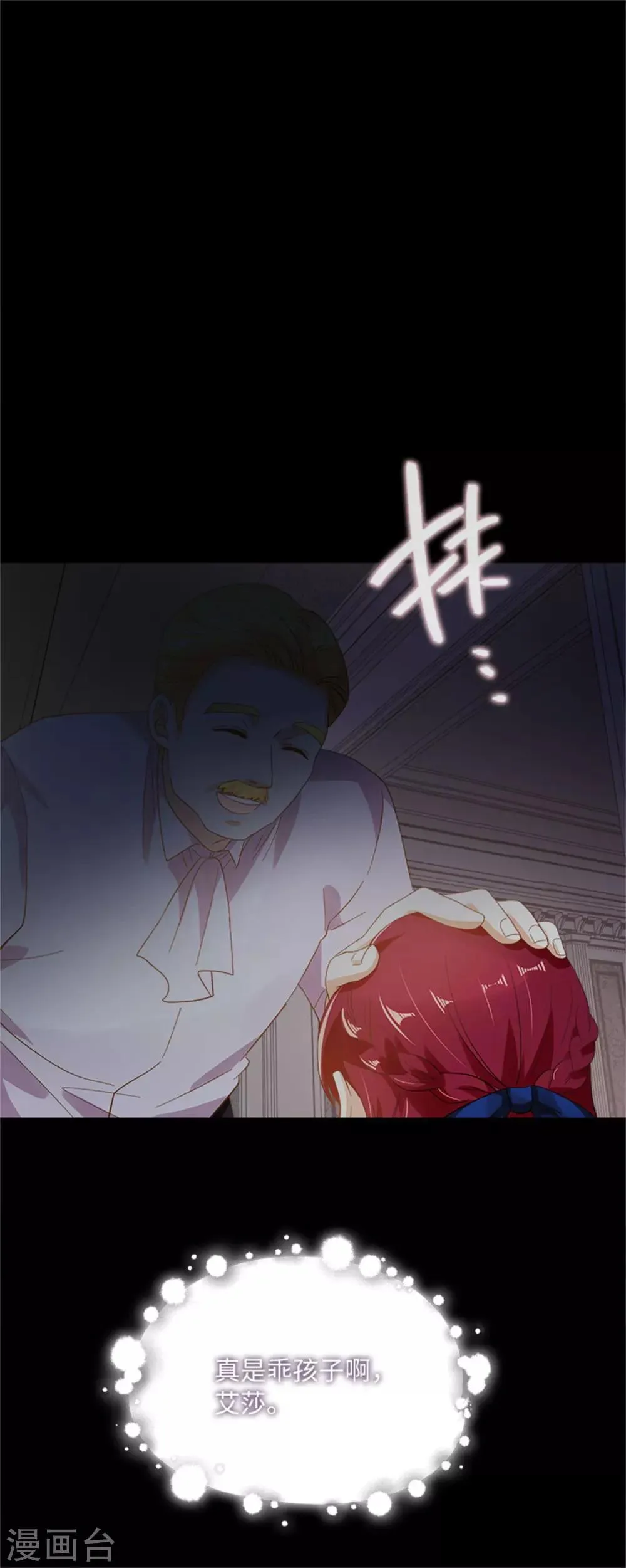 第二季第7话 小艾莎的退让 第15页