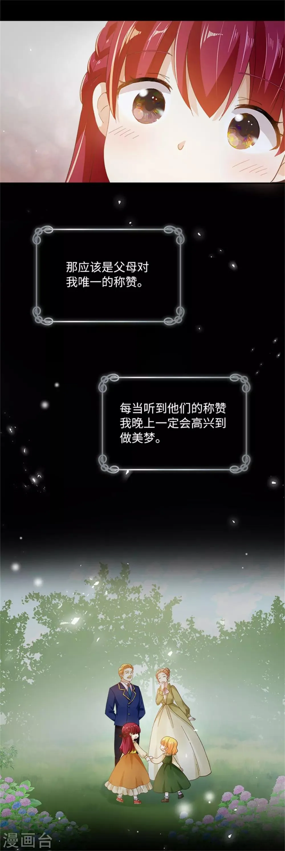 第二季第7话 小艾莎的退让 第16页