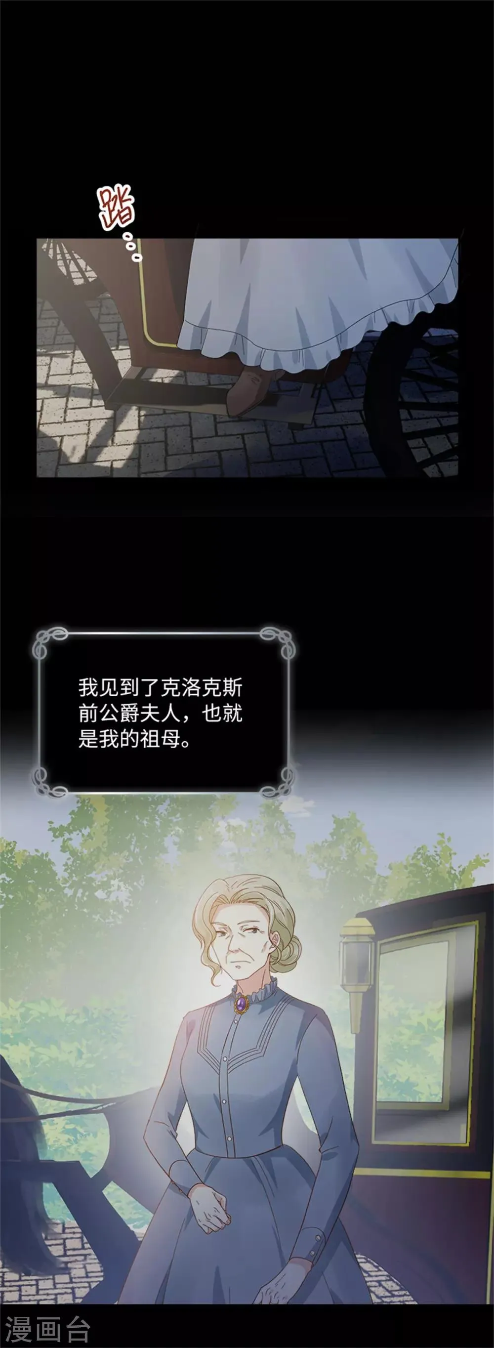 第二季第7话 小艾莎的退让 第18页