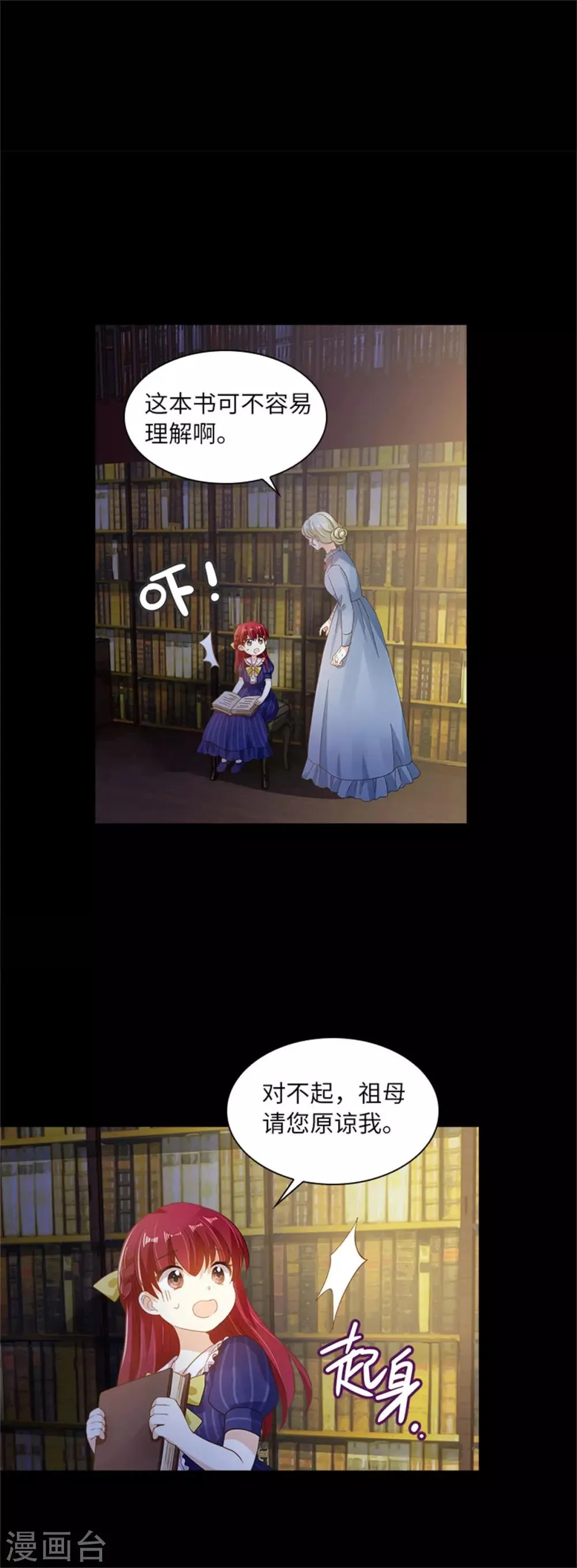 第二季第7话 小艾莎的退让 第22页