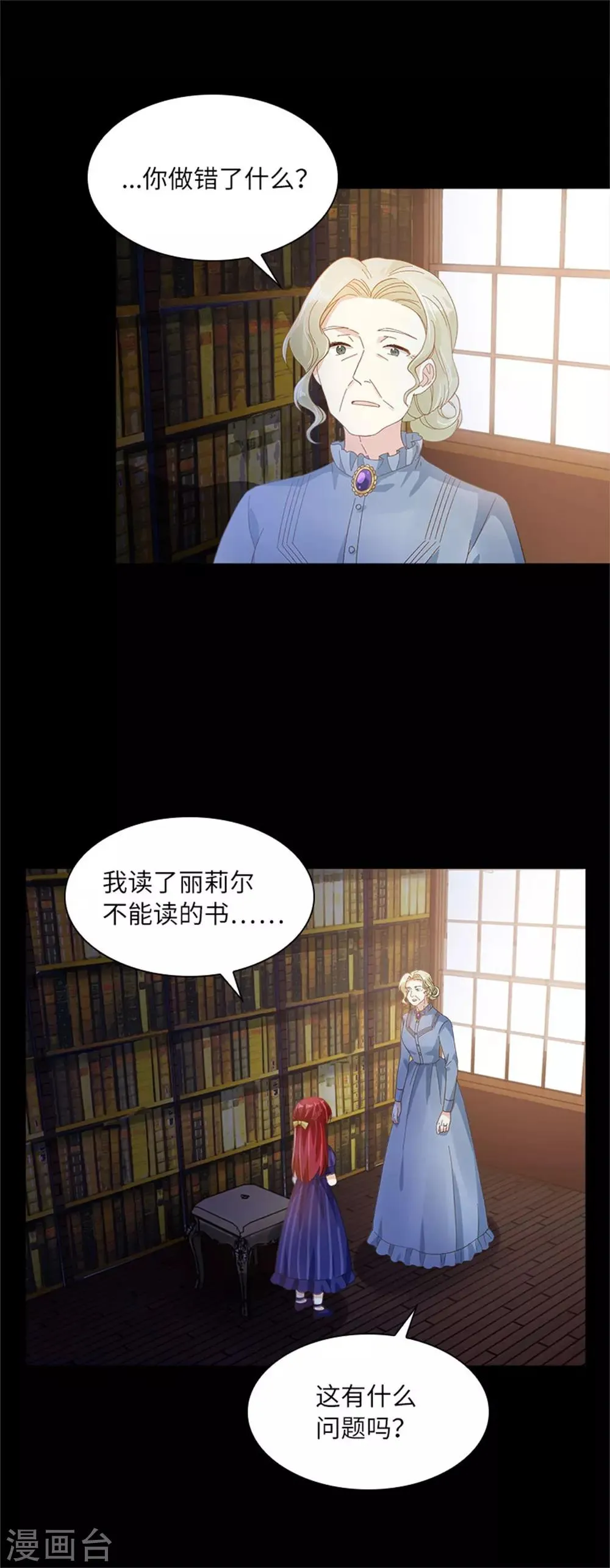 第二季第7话 小艾莎的退让 第23页
