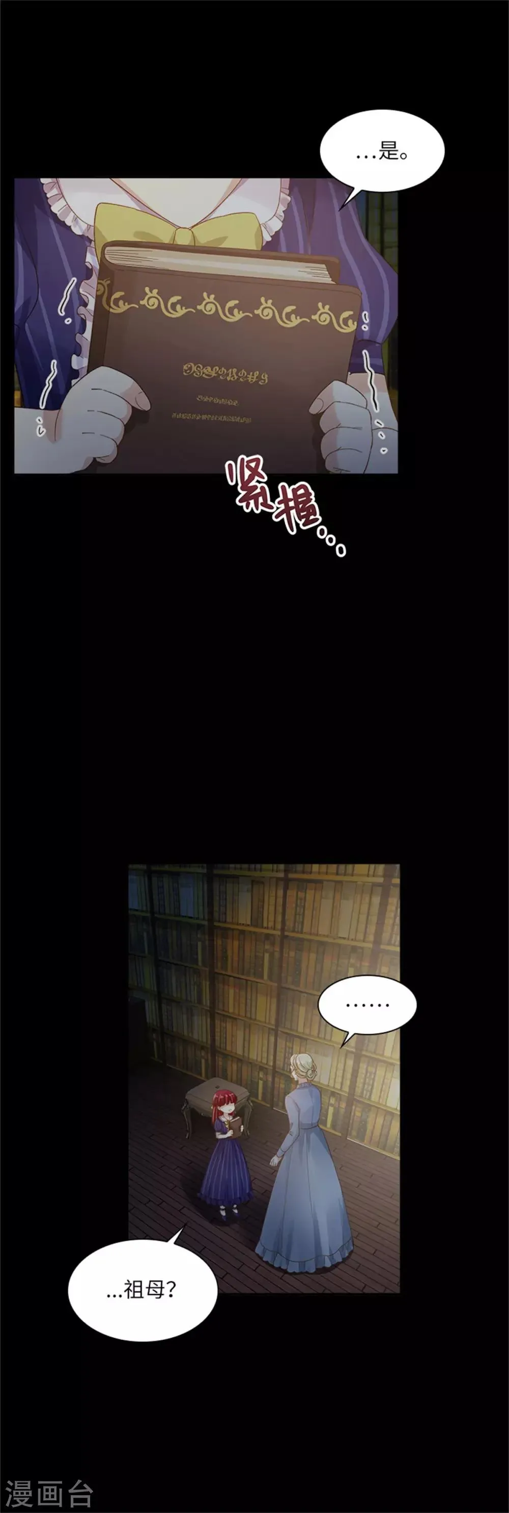 第二季第7话 小艾莎的退让 第25页