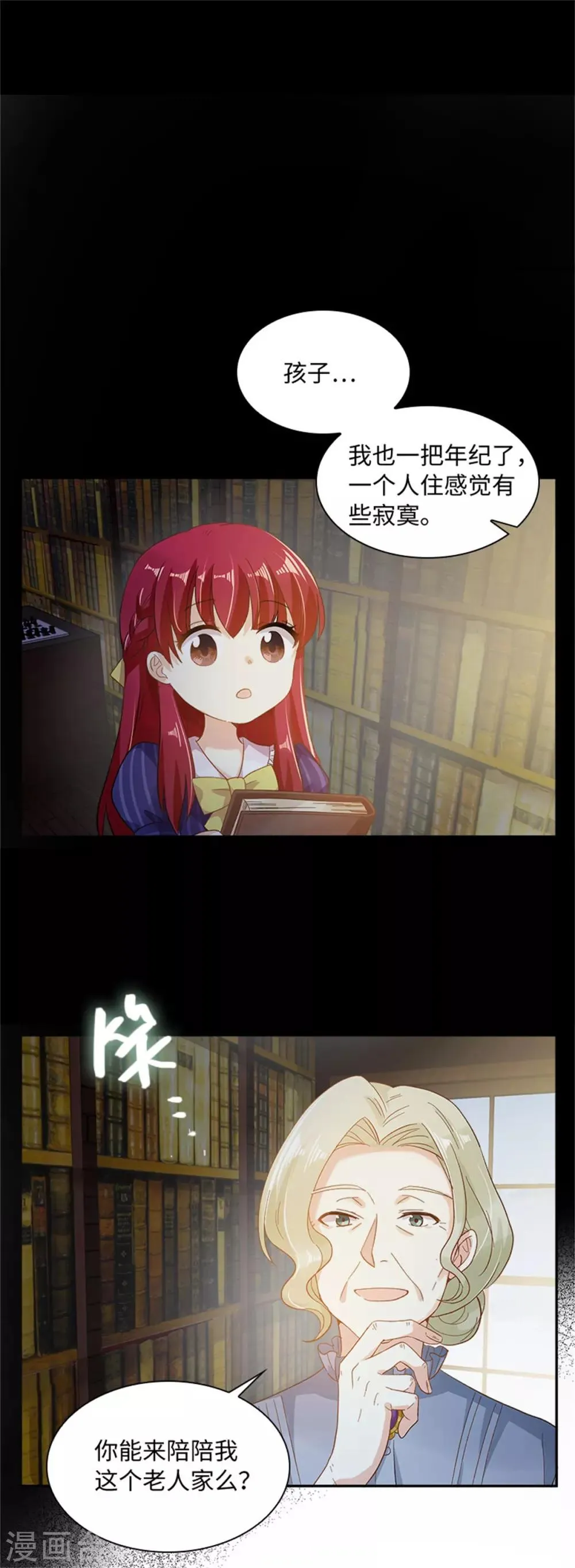 第二季第7话 小艾莎的退让 第26页