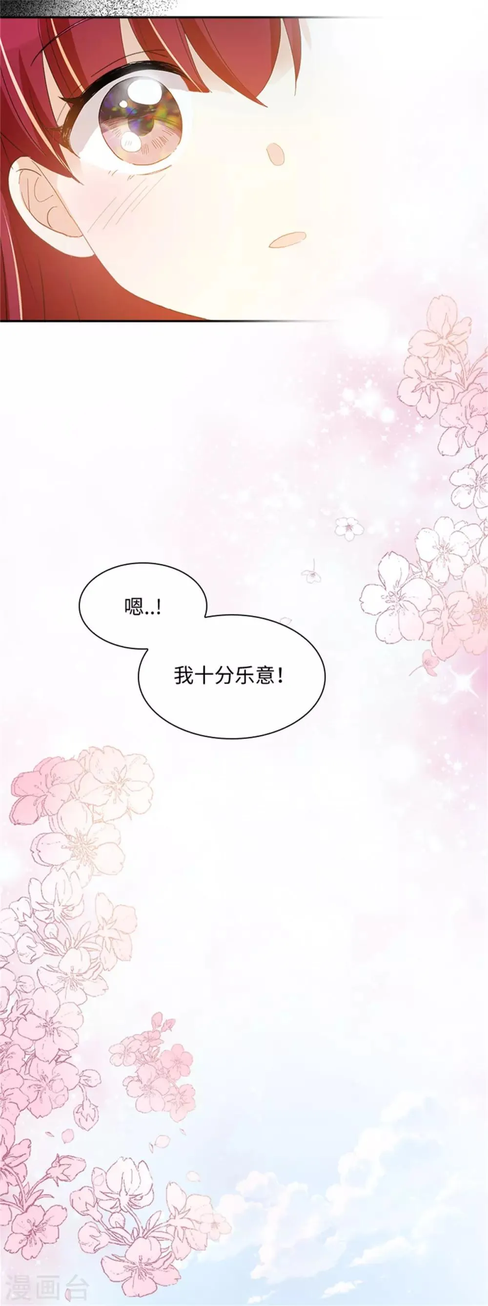 第二季第7话 小艾莎的退让 第27页