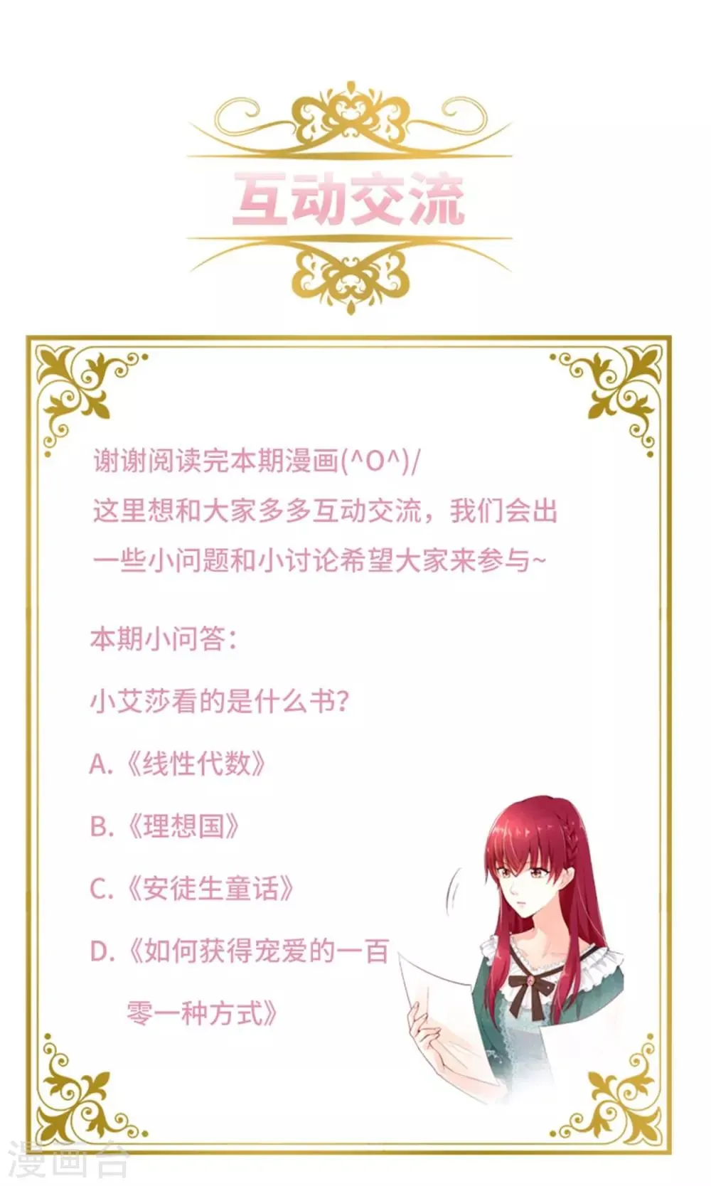 第二季第7话 小艾莎的退让 第28页